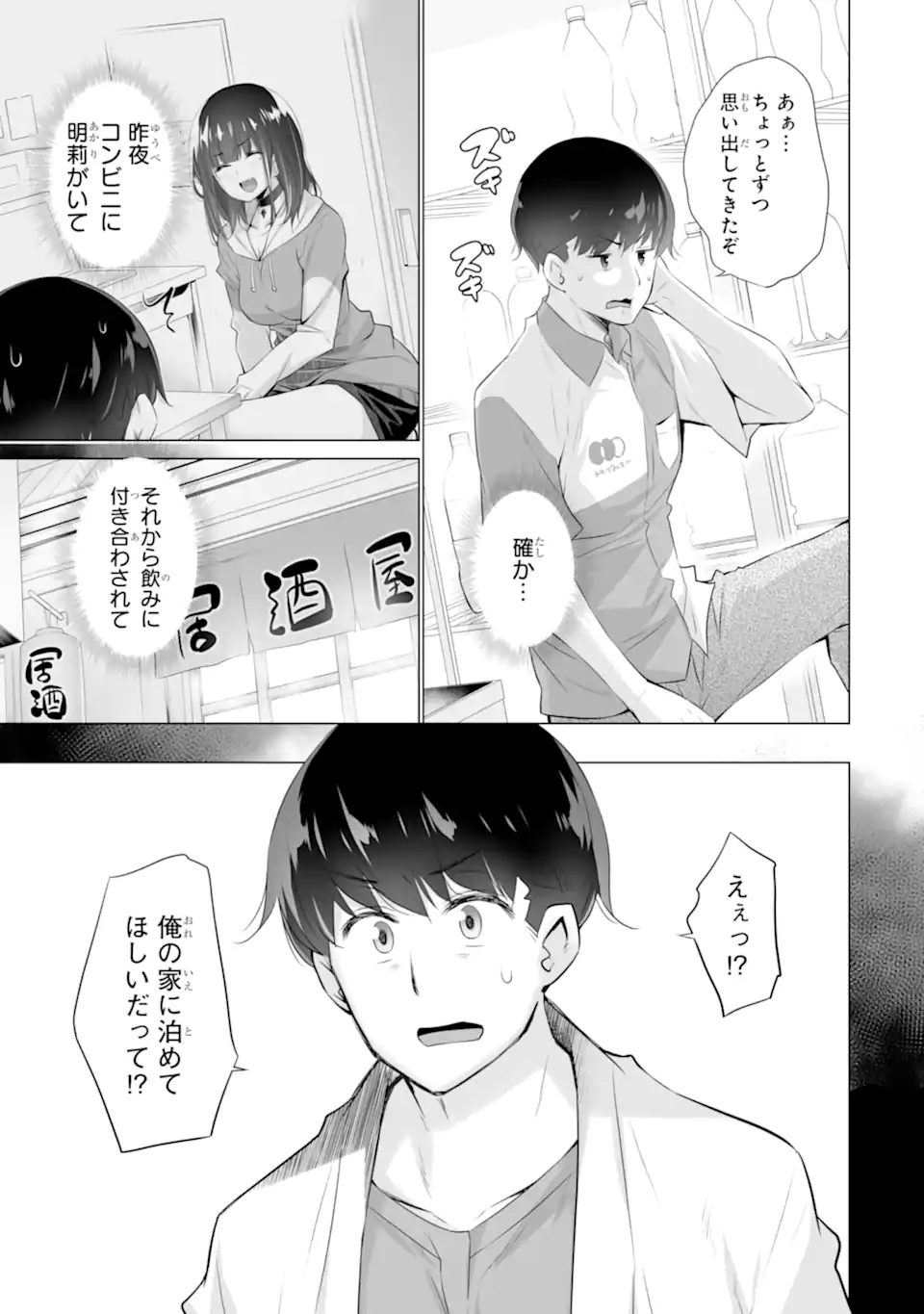TADA SEIFUKU WO KITERU DAKE - raw - Chapter 2.1 - https://jpdd.ccdd.to/JPDD/tadaseifukuwokiterudake/224676/hnbrj51ljq2.webp