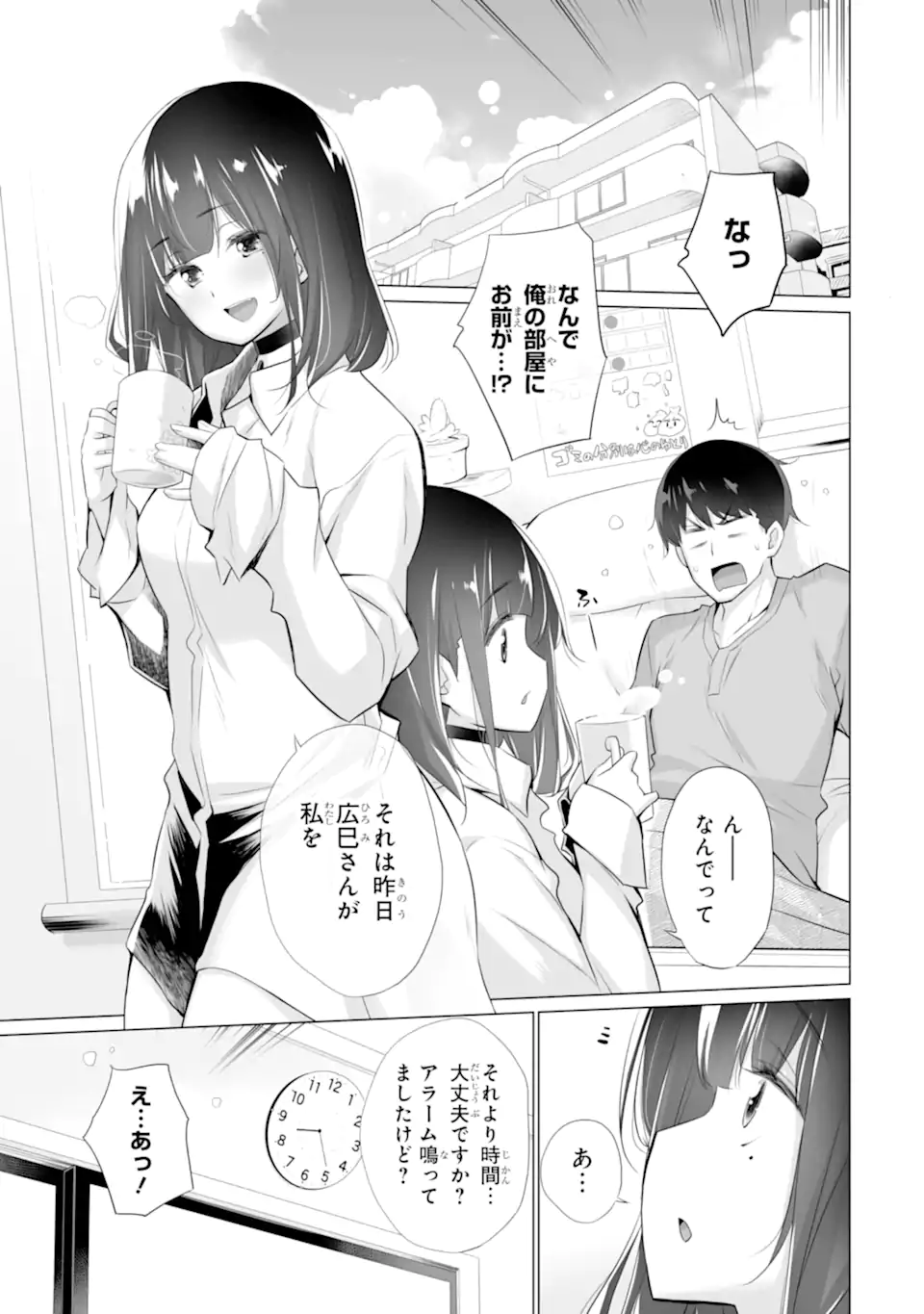TADA SEIFUKU WO KITERU DAKE - raw - Chapter 2.1 - https://jpdd.ccdd.to/JPDD/tadaseifukuwokiterudake/224676/q5l1sjmlchn.webp