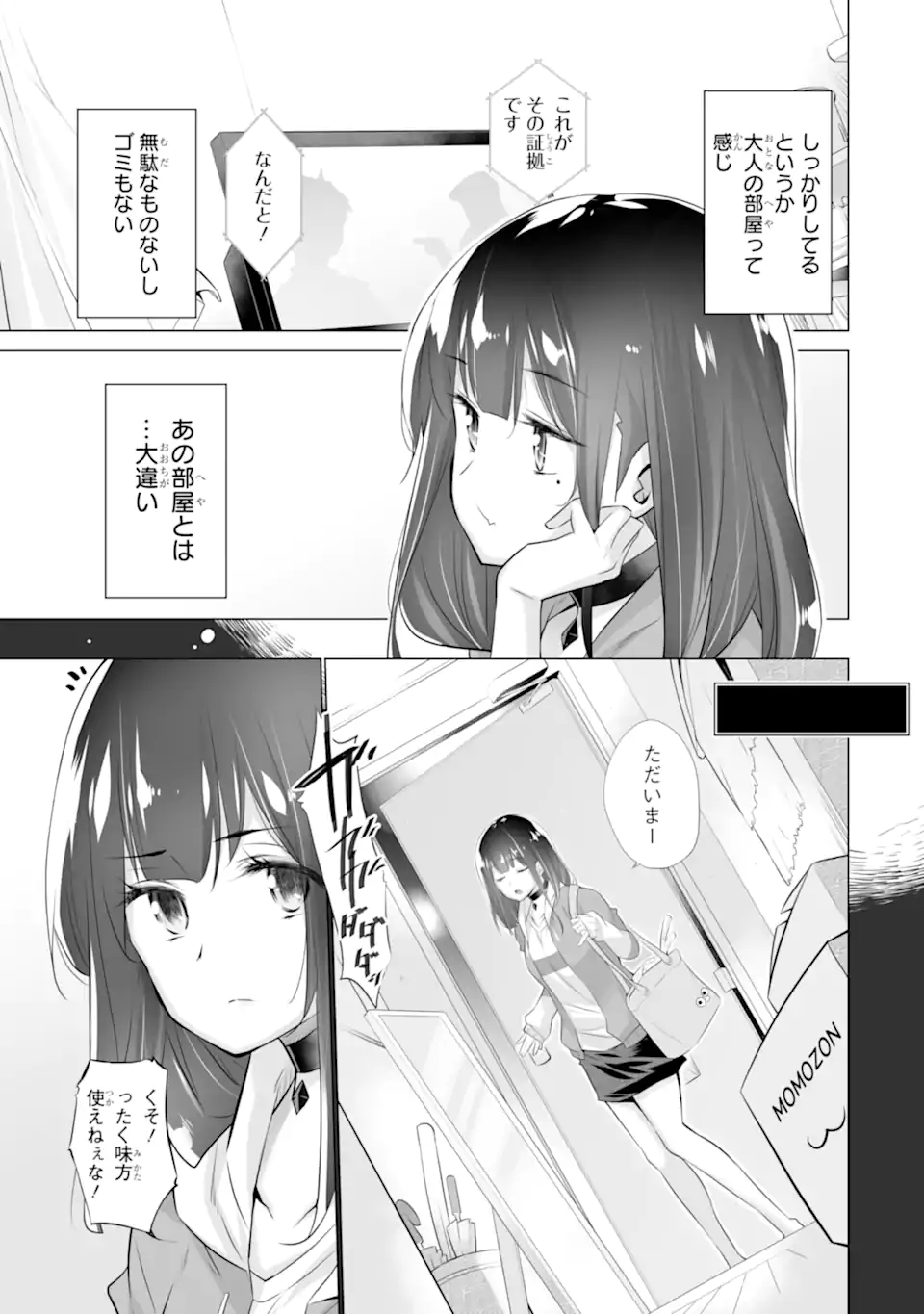 TADA SEIFUKU WO KITERU DAKE - raw - Chapter 2.1 - https://jpdd.ccdd.to/JPDD/tadaseifukuwokiterudake/224676/wu3ziszptpk.webp
