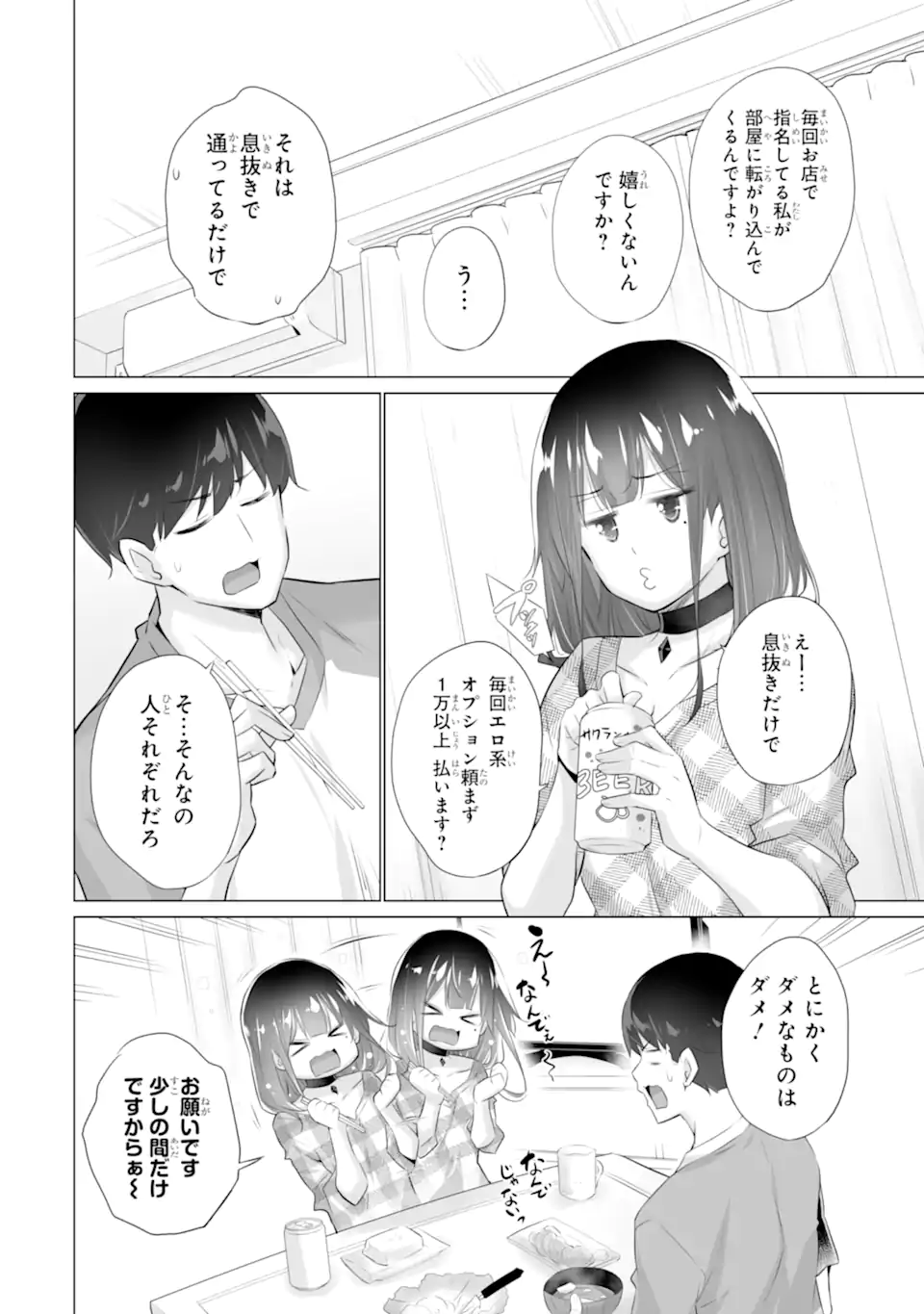TADA SEIFUKU WO KITERU DAKE - raw - Chapter 2.2 - https://jpdd.ccdd.to/JPDD/tadaseifukuwokiterudake/225406/3rnhkgfeszt.webp