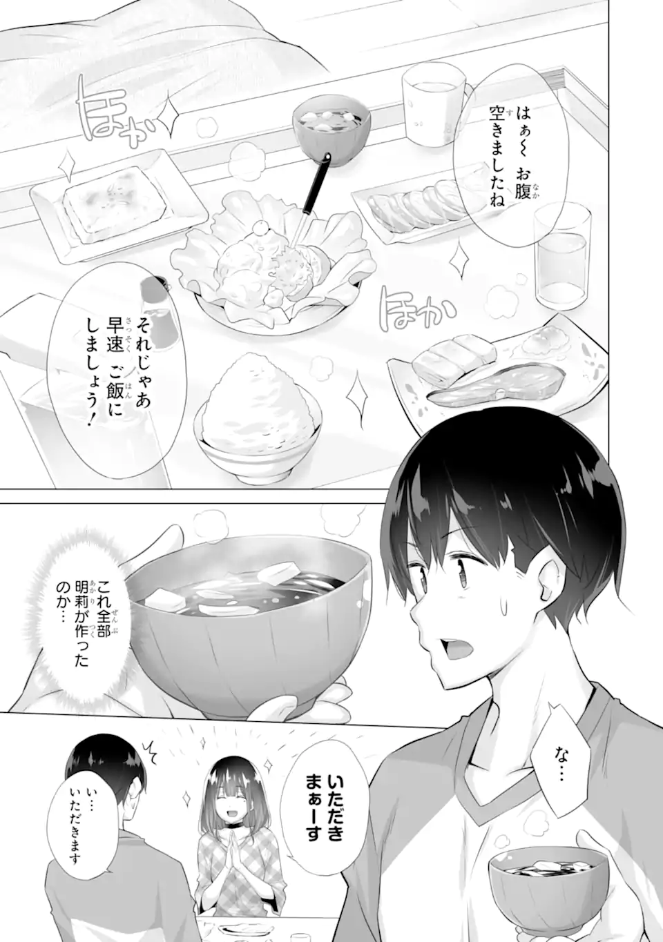 TADA SEIFUKU WO KITERU DAKE - raw - Chapter 2.2 - https://jpdd.ccdd.to/JPDD/tadaseifukuwokiterudake/225406/bpextcrnxsd.webp