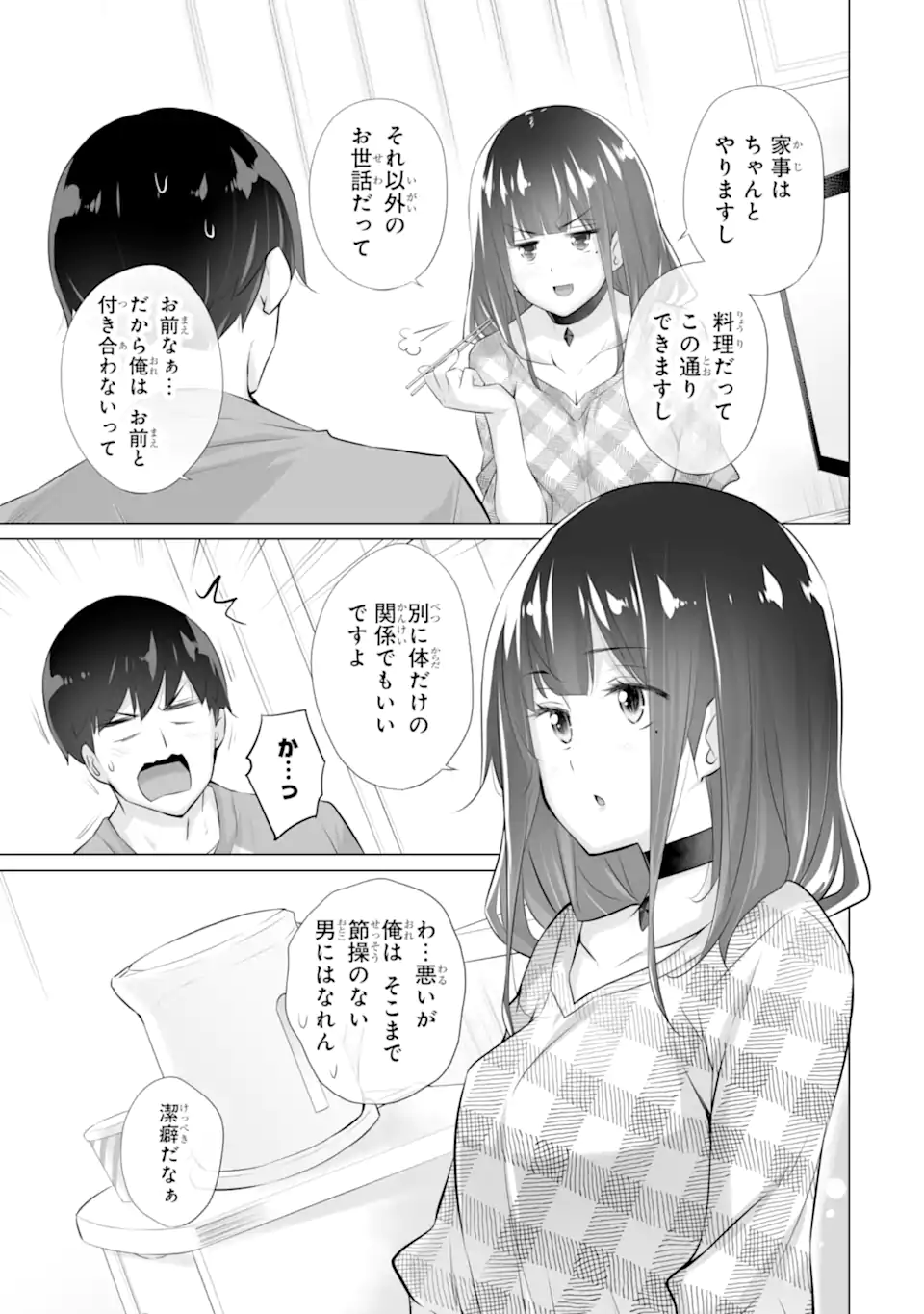 TADA SEIFUKU WO KITERU DAKE - raw - Chapter 2.2 - https://jpdd.ccdd.to/JPDD/tadaseifukuwokiterudake/225406/c21bct2qfbb.webp