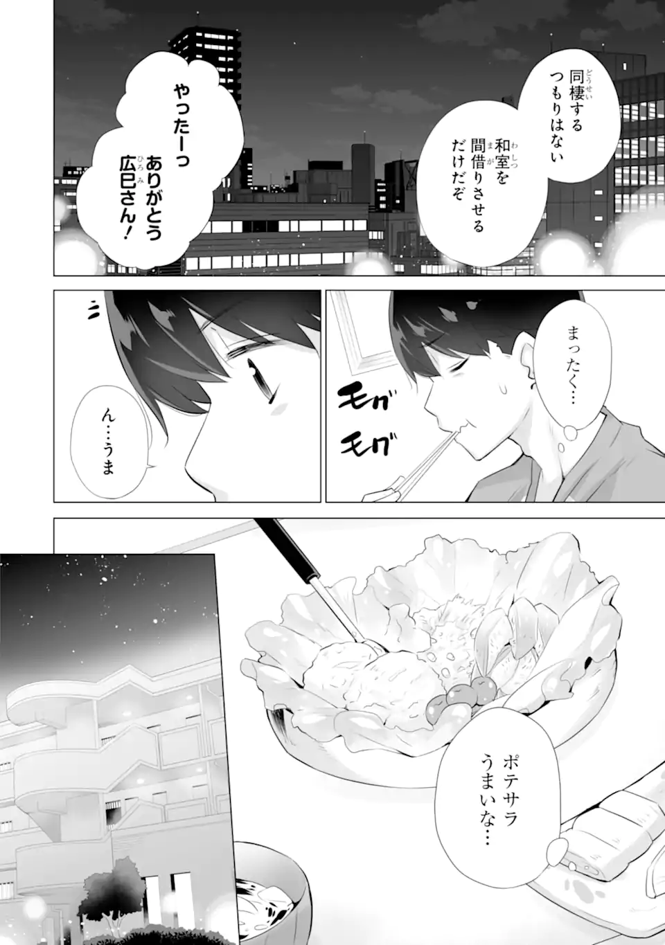 TADA SEIFUKU WO KITERU DAKE - raw - Chapter 2.2 - https://jpdd.ccdd.to/JPDD/tadaseifukuwokiterudake/225406/gt3khyw2gno.webp