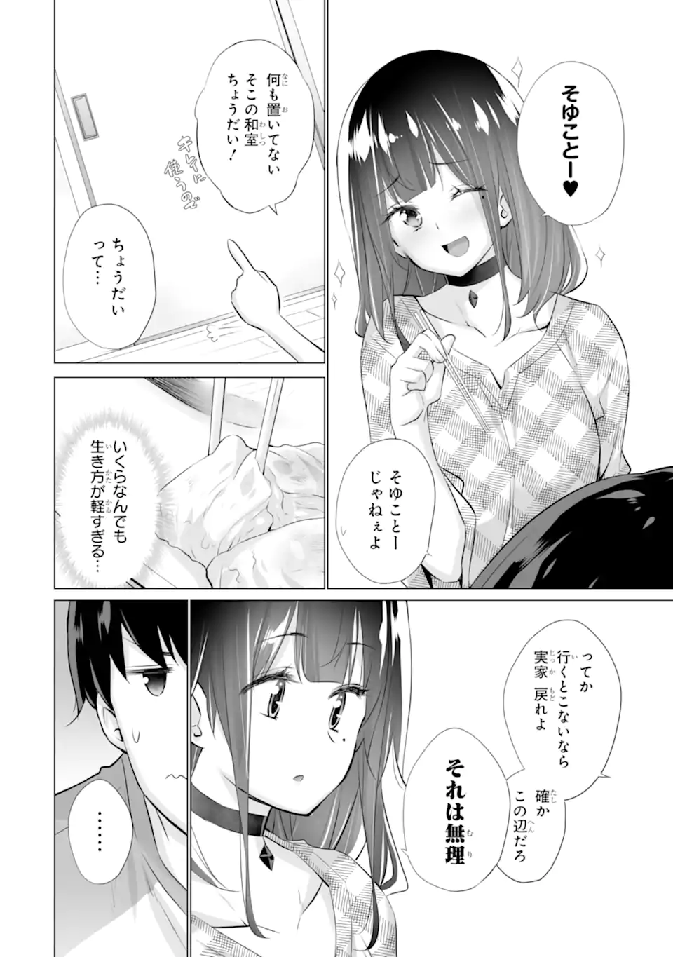 TADA SEIFUKU WO KITERU DAKE - raw - Chapter 2.2 - https://jpdd.ccdd.to/JPDD/tadaseifukuwokiterudake/225406/ibglxd0uv2q.webp