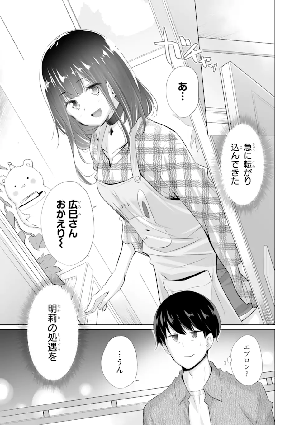 TADA SEIFUKU WO KITERU DAKE - raw - Chapter 2.2 - https://jpdd.ccdd.to/JPDD/tadaseifukuwokiterudake/225406/liosedi511x.webp