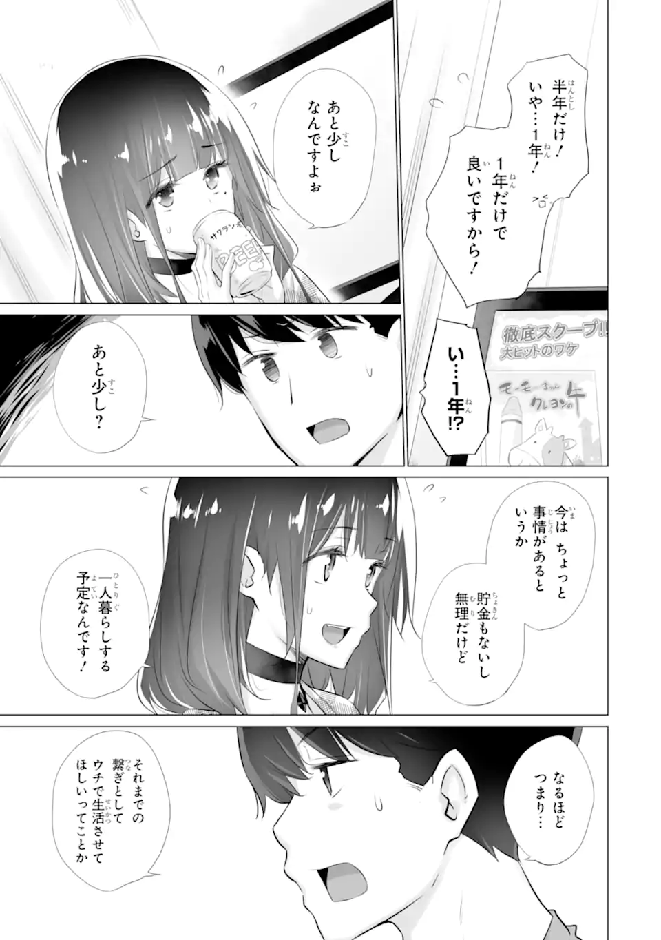 TADA SEIFUKU WO KITERU DAKE - raw - Chapter 2.2 - https://jpdd.ccdd.to/JPDD/tadaseifukuwokiterudake/225406/p5qimpdtaho.webp