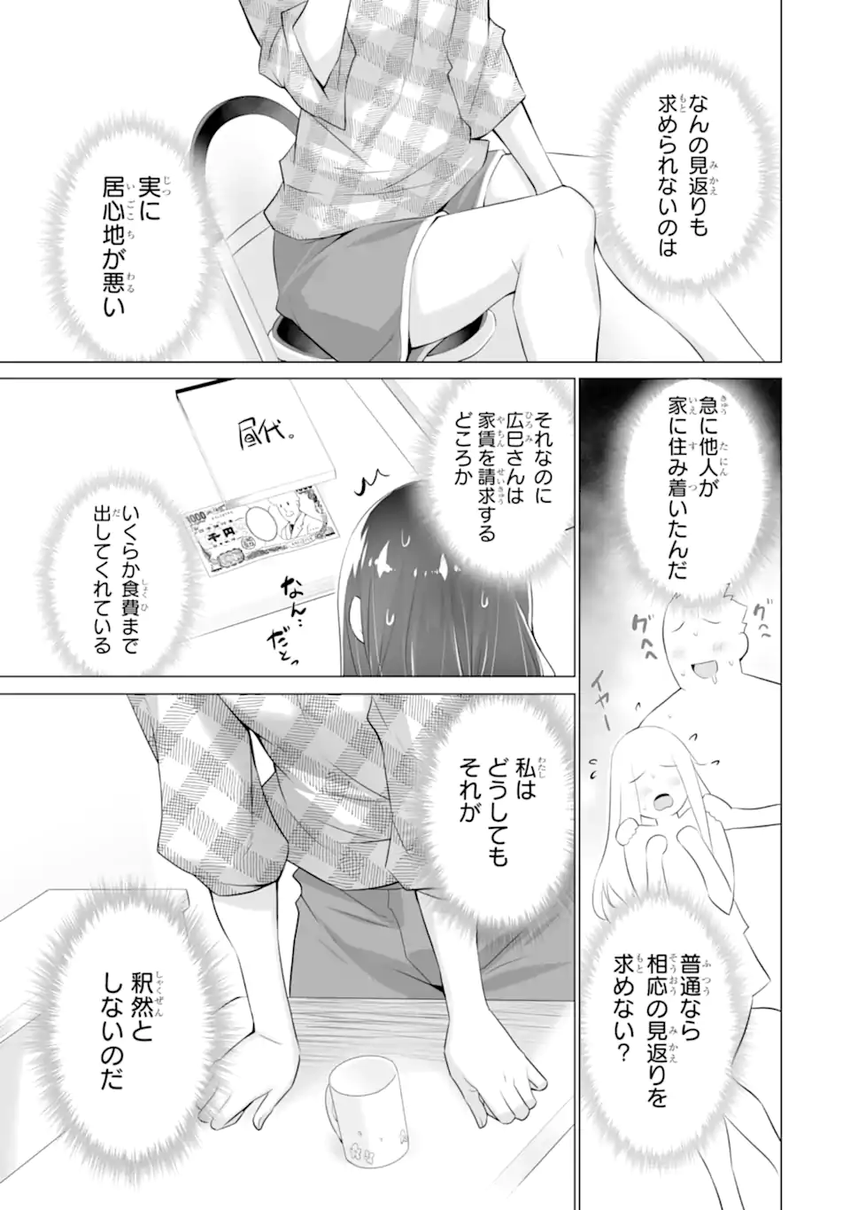 TADA SEIFUKU WO KITERU DAKE - raw - Chapter 2.3 - https://jpdd.ccdd.to/JPDD/tadaseifukuwokiterudake/226136/2lev3vjy5xx.webp