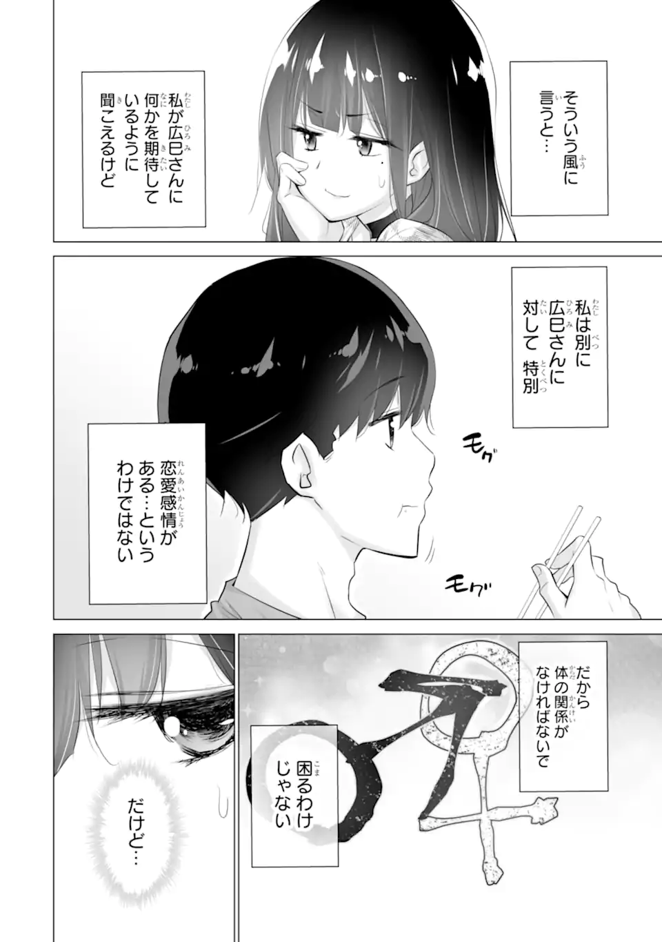 TADA SEIFUKU WO KITERU DAKE - raw - Chapter 2.3 - https://jpdd.ccdd.to/JPDD/tadaseifukuwokiterudake/226136/5appswkemqf.webp