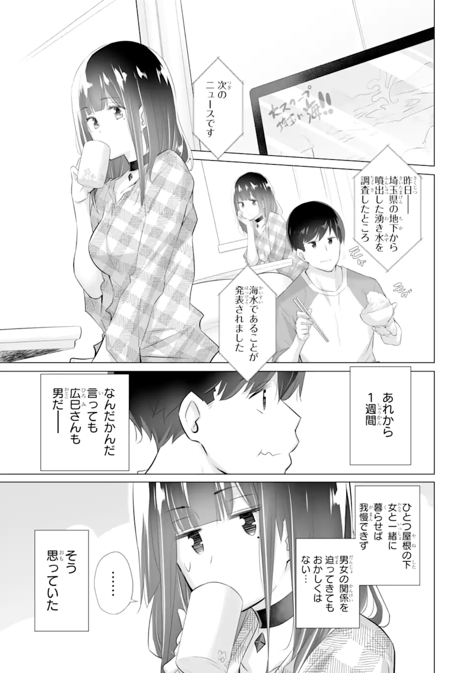 TADA SEIFUKU WO KITERU DAKE - raw - Chapter 2.3 - https://jpdd.ccdd.to/JPDD/tadaseifukuwokiterudake/226136/5zlu2ioxmsz.webp