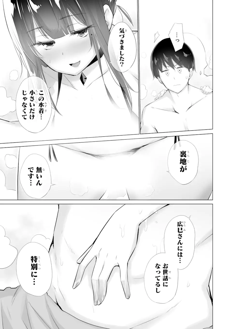 TADA SEIFUKU WO KITERU DAKE - raw - Chapter 2.3 - https://jpdd.ccdd.to/JPDD/tadaseifukuwokiterudake/226136/ds2wn2eddoa.webp