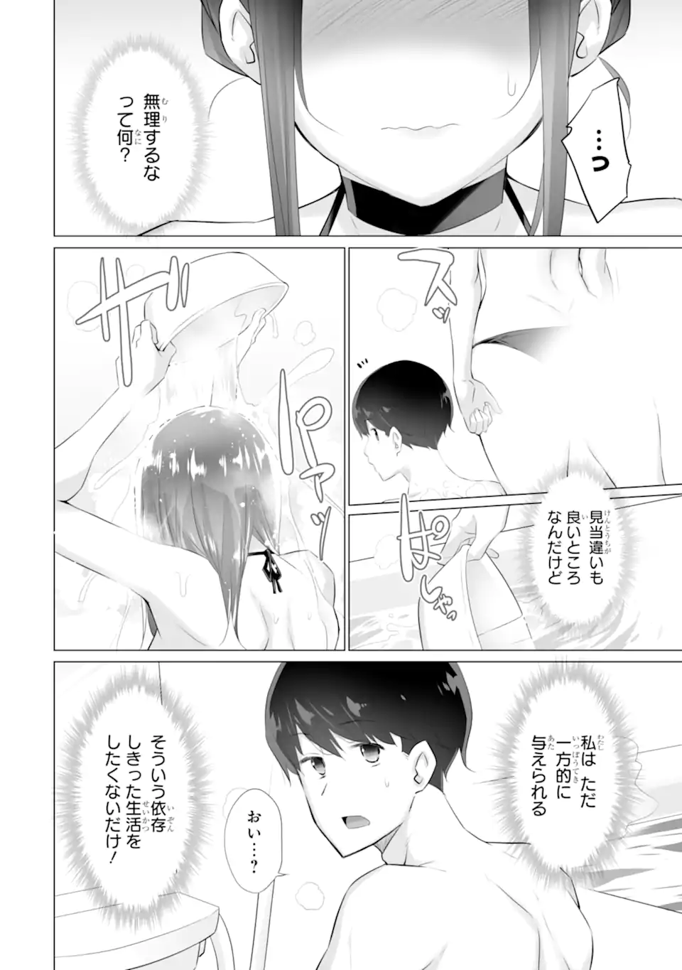TADA SEIFUKU WO KITERU DAKE - raw - Chapter 2.3 - https://jpdd.ccdd.to/JPDD/tadaseifukuwokiterudake/226136/n02fdgwyqx1.webp