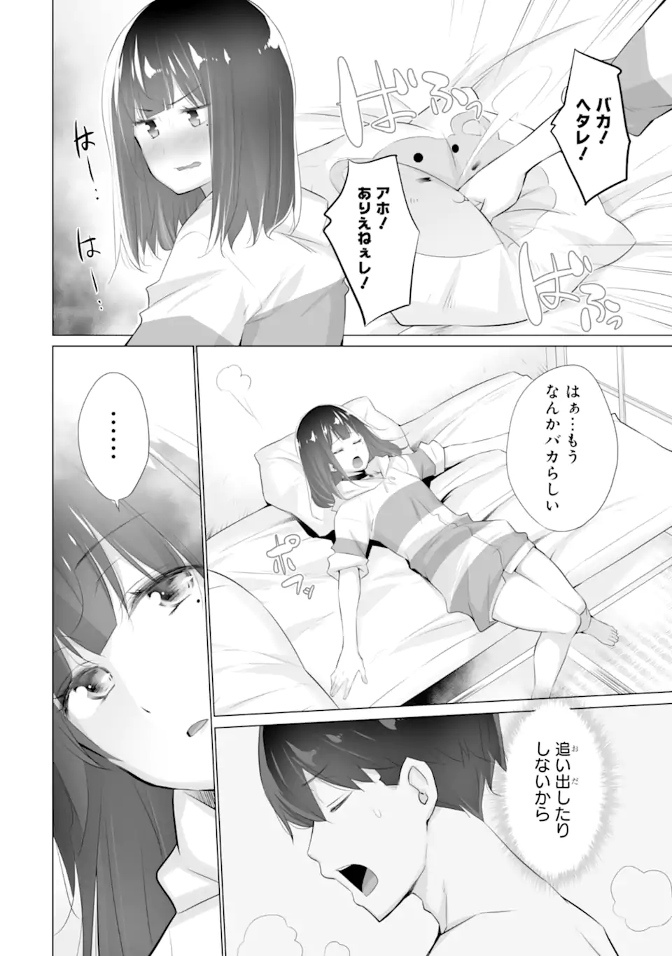 TADA SEIFUKU WO KITERU DAKE - raw - Chapter 2.3 - https://jpdd.ccdd.to/JPDD/tadaseifukuwokiterudake/226136/p1adhbba5zs.webp