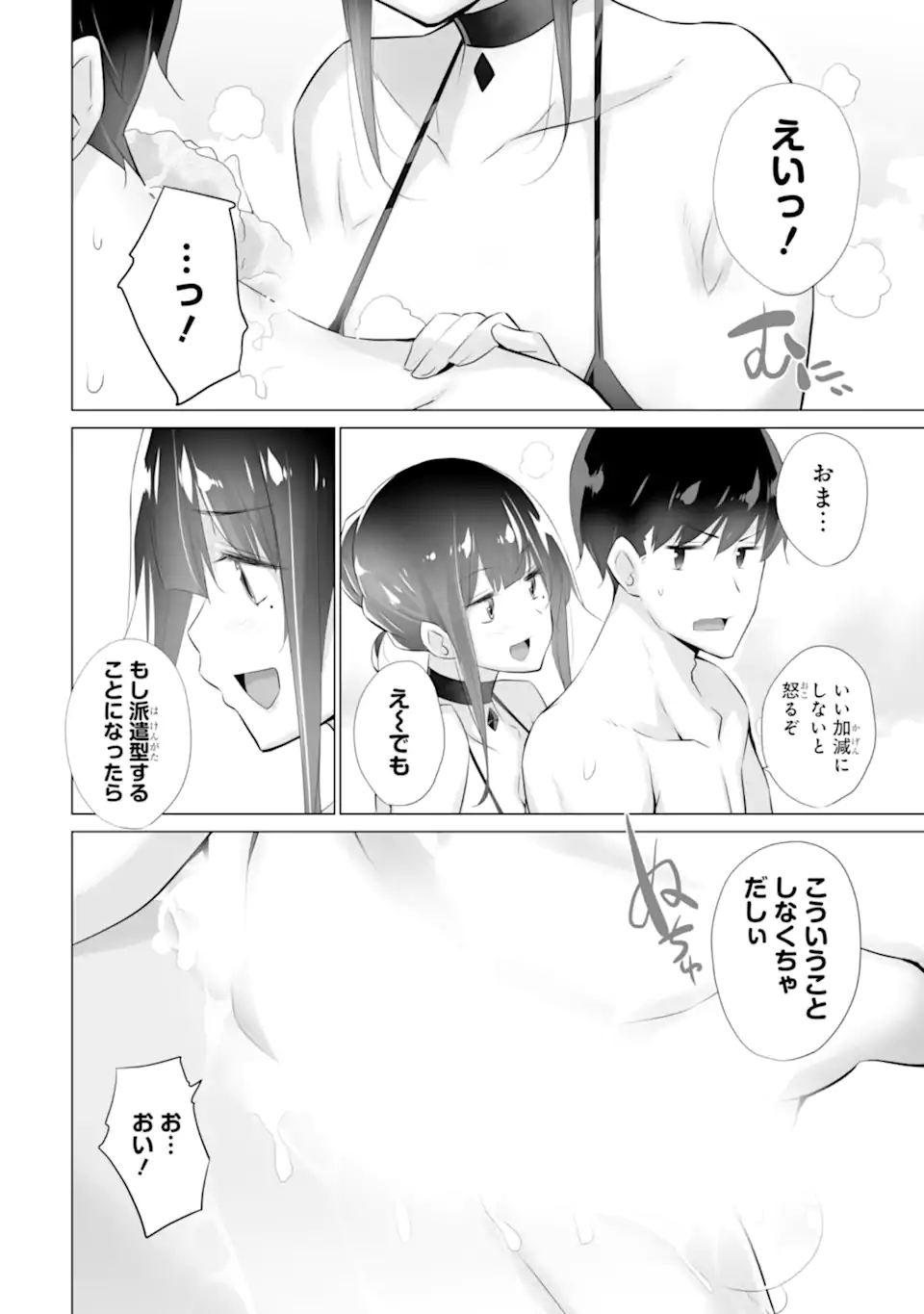 TADA SEIFUKU WO KITERU DAKE - raw - Chapter 2.3 - https://jpdd.ccdd.to/JPDD/tadaseifukuwokiterudake/226136/r4jetnrepjj.webp