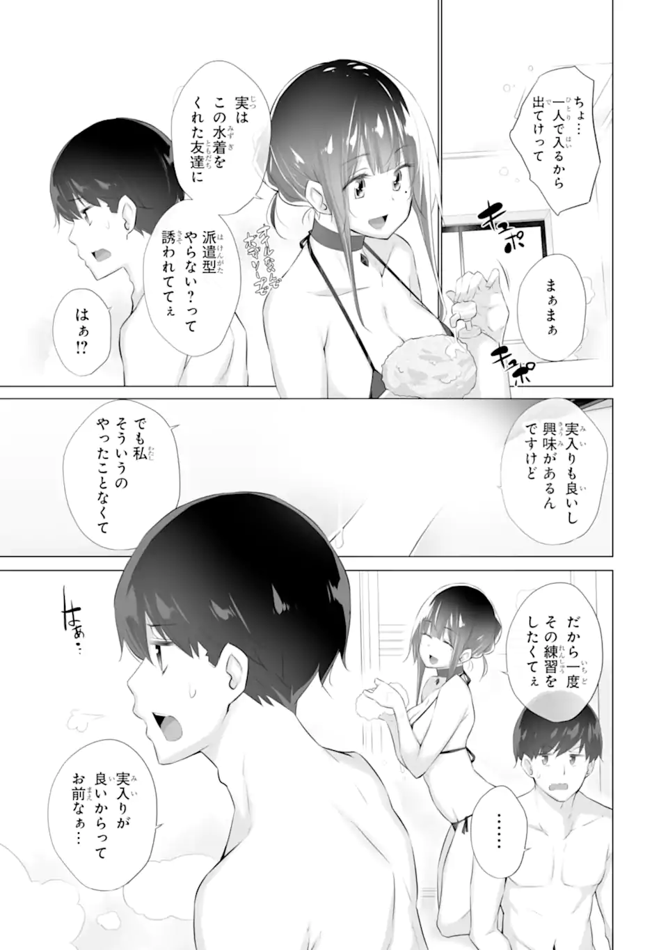 TADA SEIFUKU WO KITERU DAKE - raw - Chapter 2.3 - https://jpdd.ccdd.to/JPDD/tadaseifukuwokiterudake/226136/ubu2wblcudc.webp