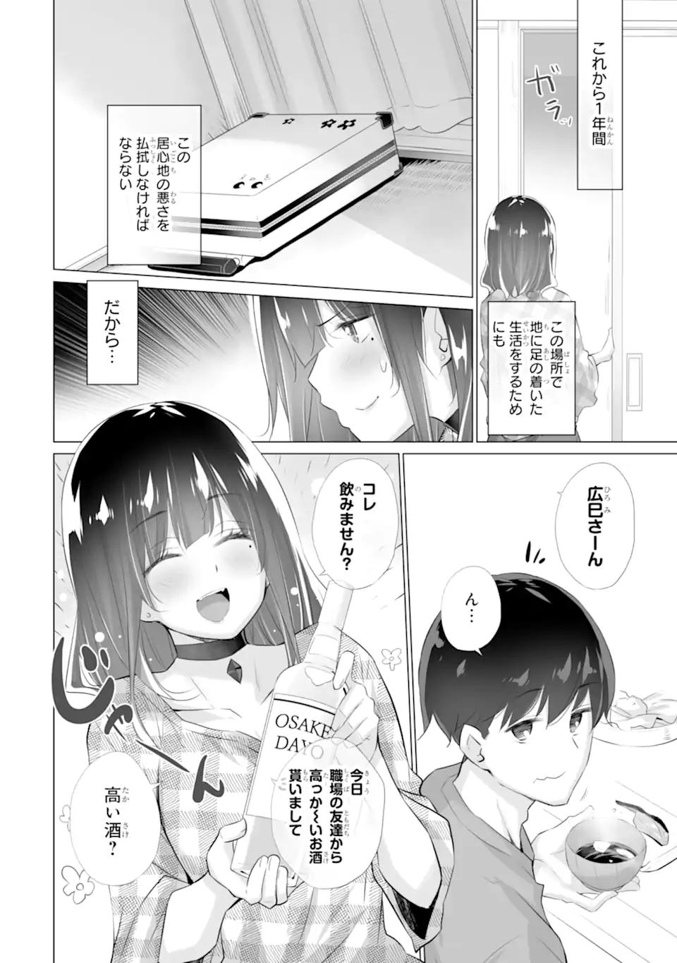 TADA SEIFUKU WO KITERU DAKE - raw - Chapter 2.3 - https://jpdd.ccdd.to/JPDD/tadaseifukuwokiterudake/226136/vx3nc4kt31e.webp