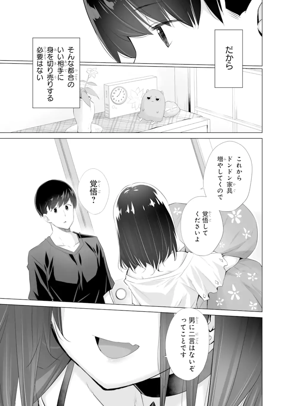 TADA SEIFUKU WO KITERU DAKE - raw - Chapter 3 - https://jpdd.ccdd.to/JPDD/tadaseifukuwokiterudake/232679/0451xjuuoto.webp