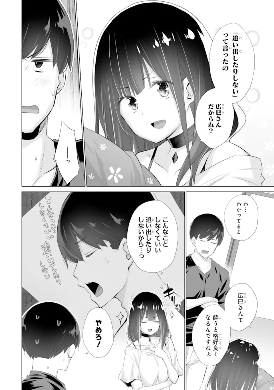 TADA SEIFUKU WO KITERU DAKE - raw - Chapter 3 - https://jpdd.ccdd.to/JPDD/tadaseifukuwokiterudake/232679/ncrypyqviq1.webp