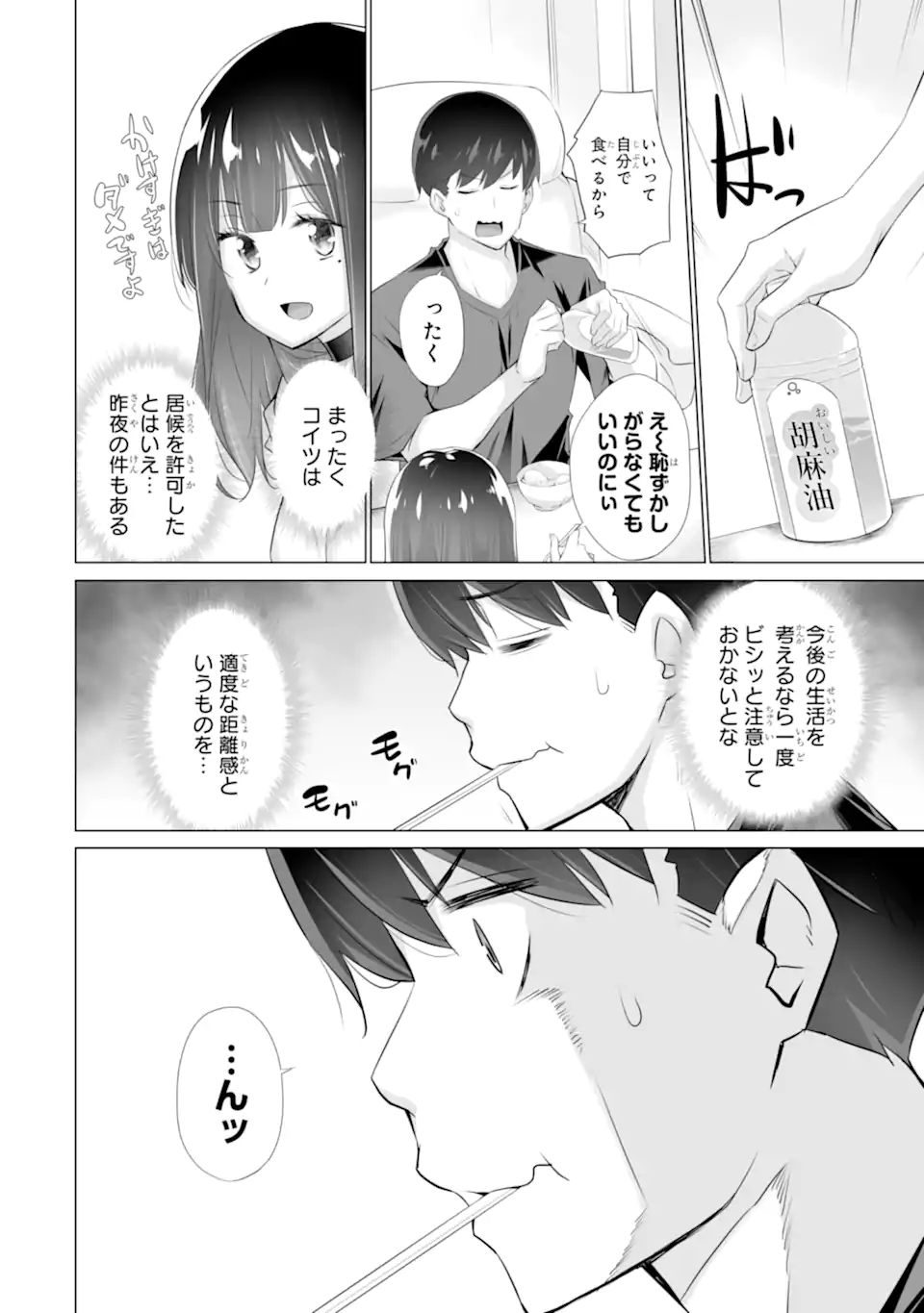 TADA SEIFUKU WO KITERU DAKE - raw - Chapter 3 - https://jpdd.ccdd.to/JPDD/tadaseifukuwokiterudake/232679/urlybr2rqzx.webp