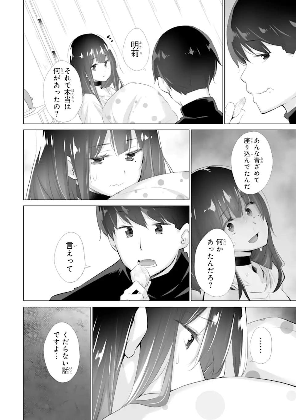 TADA SEIFUKU WO KITERU DAKE - raw - Chapter 4 - https://jpdd.ccdd.to/JPDD/tadaseifukuwokiterudake/238880/fqu22tnzxwg.webp