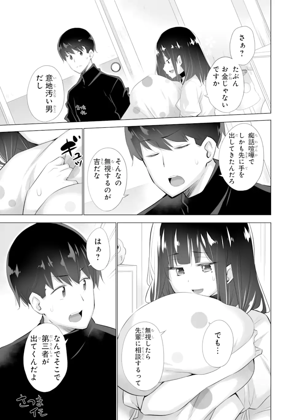 TADA SEIFUKU WO KITERU DAKE - raw - Chapter 4 - https://jpdd.ccdd.to/JPDD/tadaseifukuwokiterudake/238880/iwwp3xdwf5t.webp