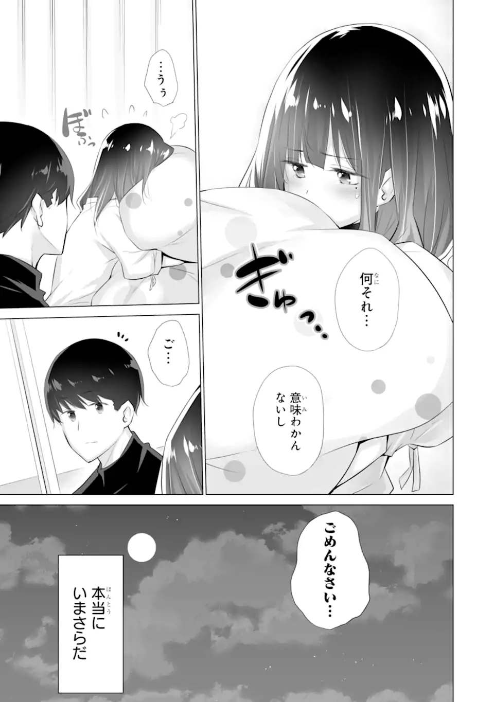 TADA SEIFUKU WO KITERU DAKE - raw - Chapter 4 - https://jpdd.ccdd.to/JPDD/tadaseifukuwokiterudake/238880/pj1z200xeyy.webp