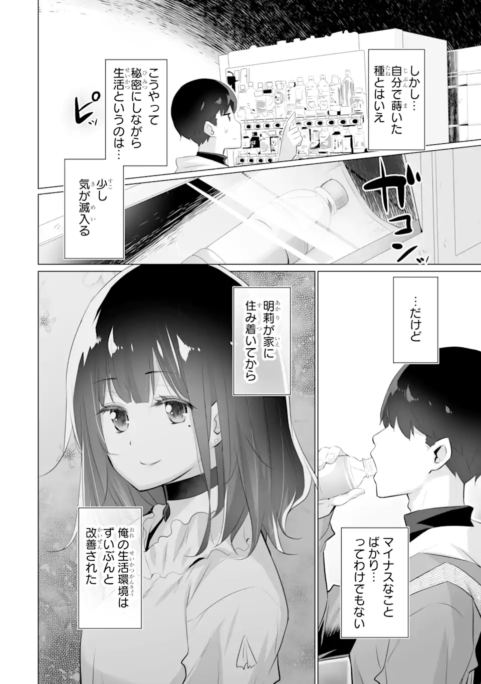 TADA SEIFUKU WO KITERU DAKE - raw - Chapter 4 - https://jpdd.ccdd.to/JPDD/tadaseifukuwokiterudake/238880/uyapobkybmo.webp