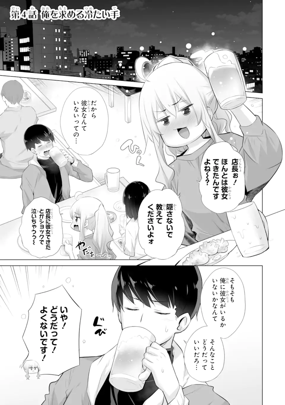 TADA SEIFUKU WO KITERU DAKE - raw - Chapter 4 - https://jpdd.ccdd.to/JPDD/tadaseifukuwokiterudake/238880/wn0mfo0o2r1.webp