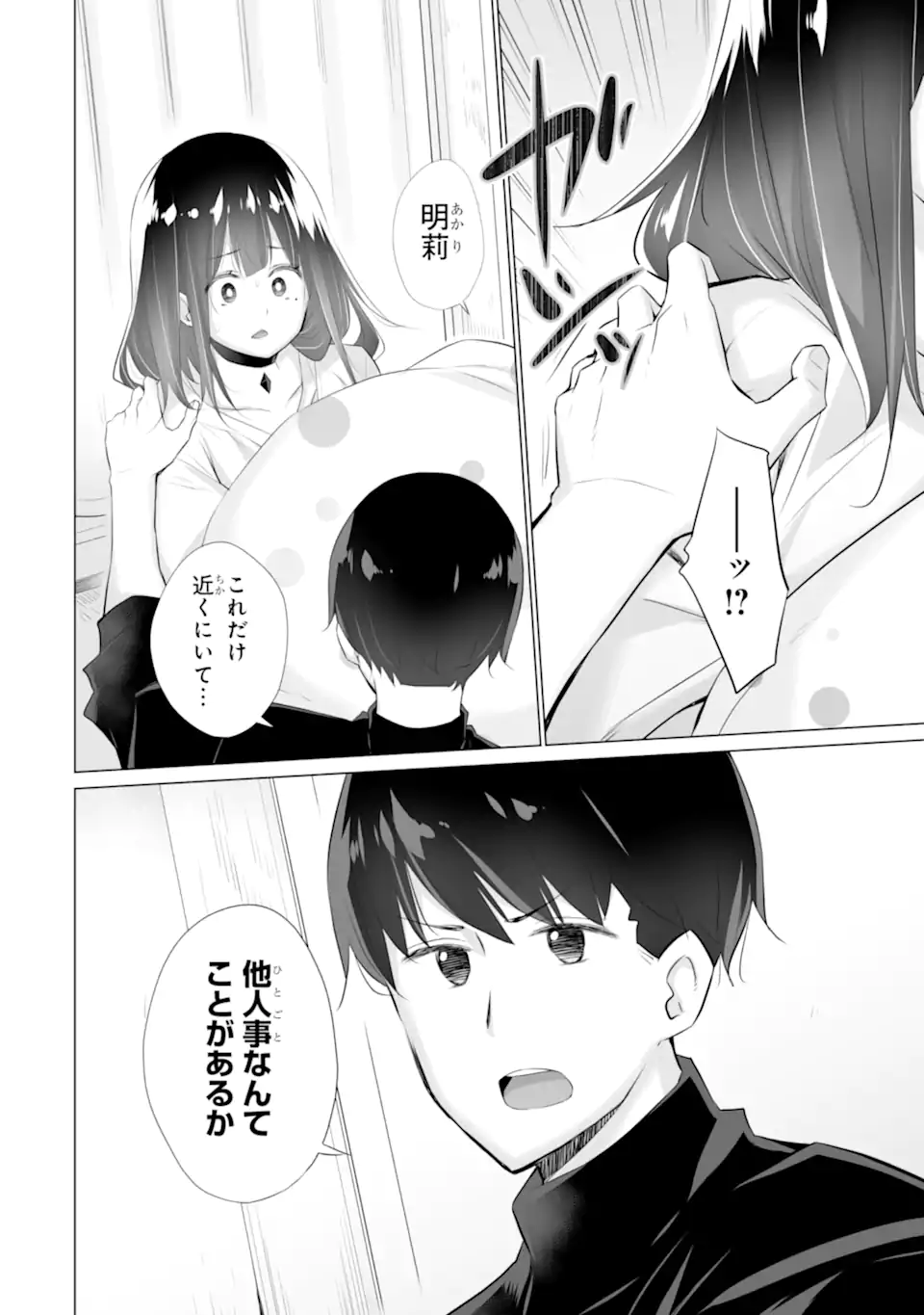 TADA SEIFUKU WO KITERU DAKE - raw - Chapter 4 - https://jpdd.ccdd.to/JPDD/tadaseifukuwokiterudake/238880/xsjlhnkx1tb.webp