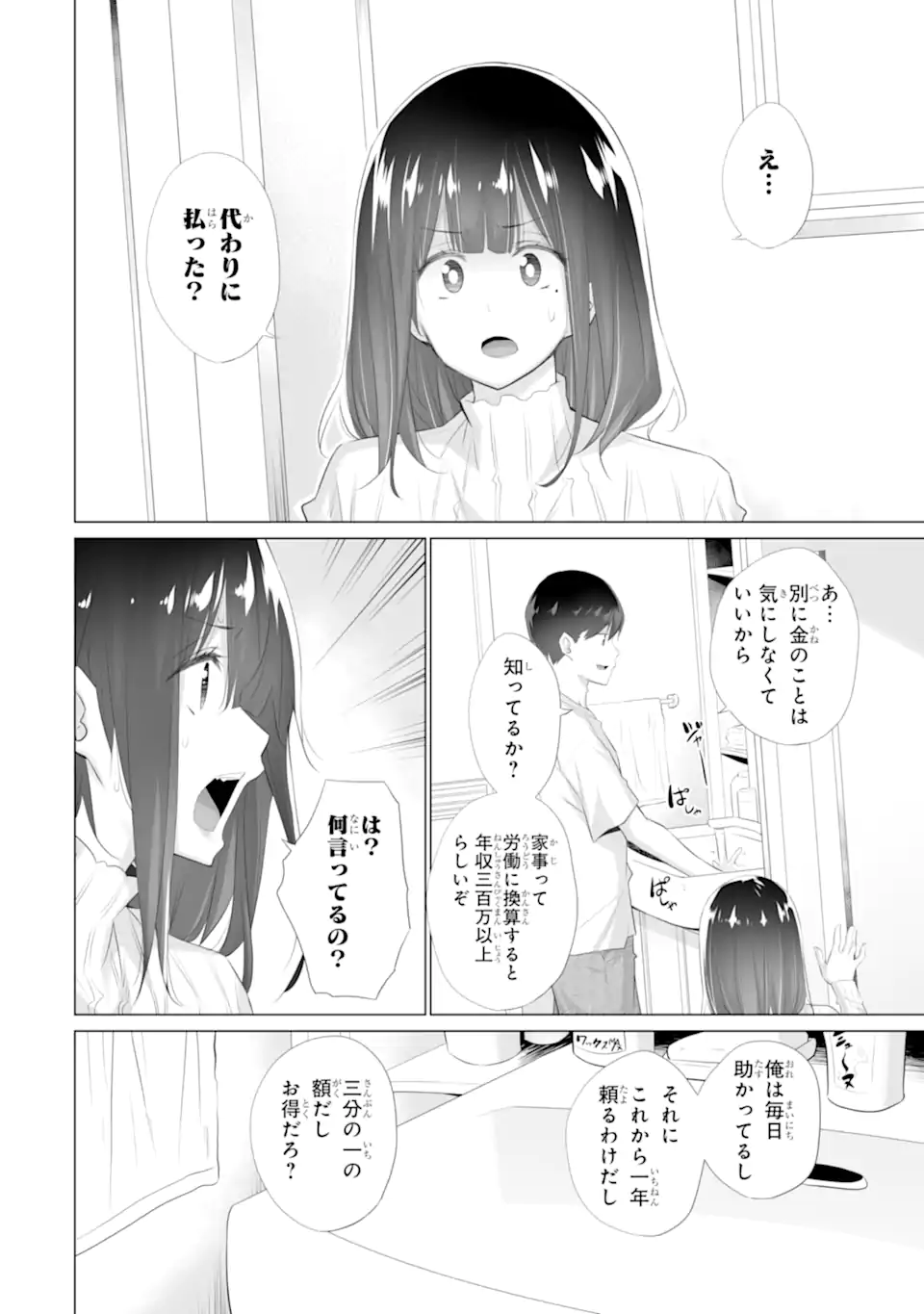 TADA SEIFUKU WO KITERU DAKE - raw - Chapter 5 - https://jpdd.ccdd.to/JPDD/tadaseifukuwokiterudake/243265/2oigaopozsw.webp