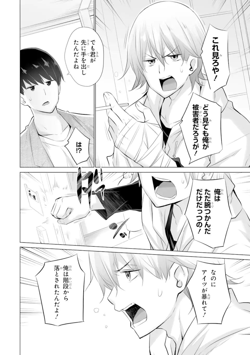 TADA SEIFUKU WO KITERU DAKE - raw - Chapter 5 - https://jpdd.ccdd.to/JPDD/tadaseifukuwokiterudake/243265/cliwurdkmv5.webp