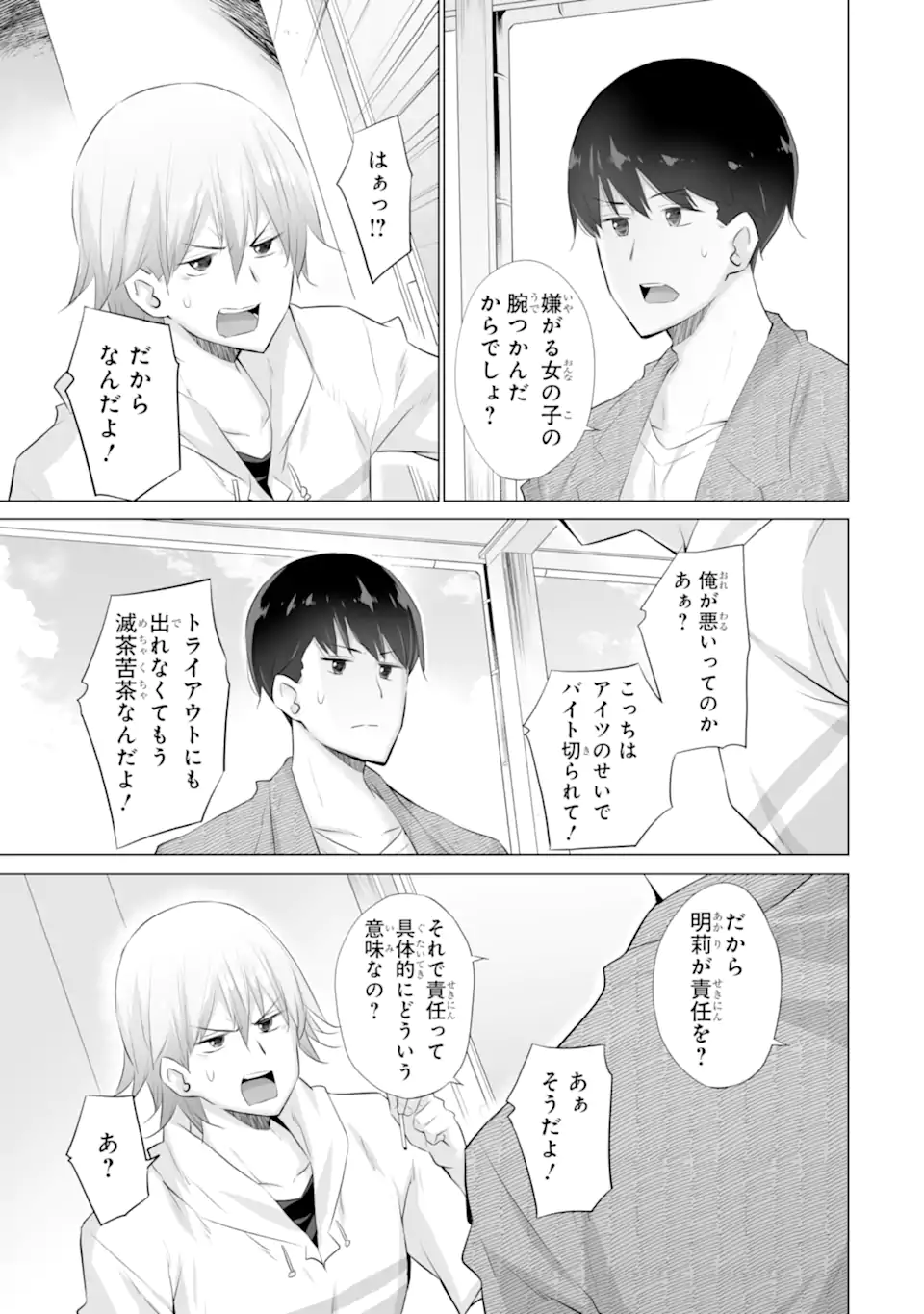 TADA SEIFUKU WO KITERU DAKE - raw - Chapter 5 - https://jpdd.ccdd.to/JPDD/tadaseifukuwokiterudake/243265/fyk2uoen45o.webp