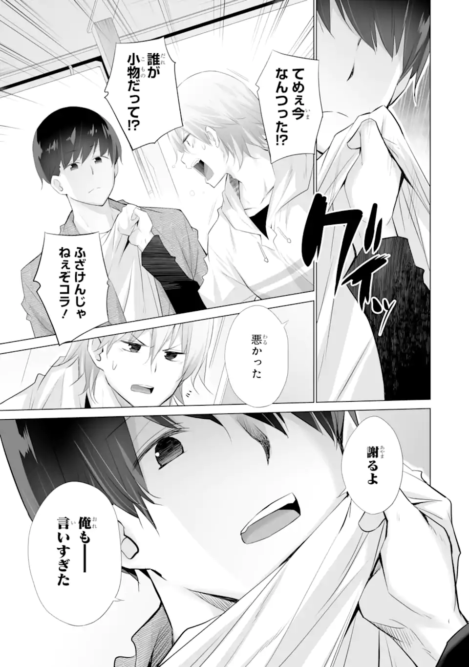 TADA SEIFUKU WO KITERU DAKE - raw - Chapter 5 - https://jpdd.ccdd.to/JPDD/tadaseifukuwokiterudake/243265/iaeqheco1vf.webp
