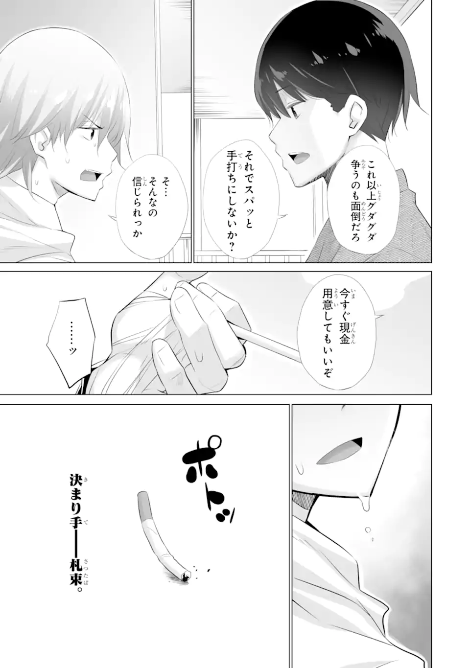 TADA SEIFUKU WO KITERU DAKE - raw - Chapter 5 - https://jpdd.ccdd.to/JPDD/tadaseifukuwokiterudake/243265/v0p5f2hlkwv.webp