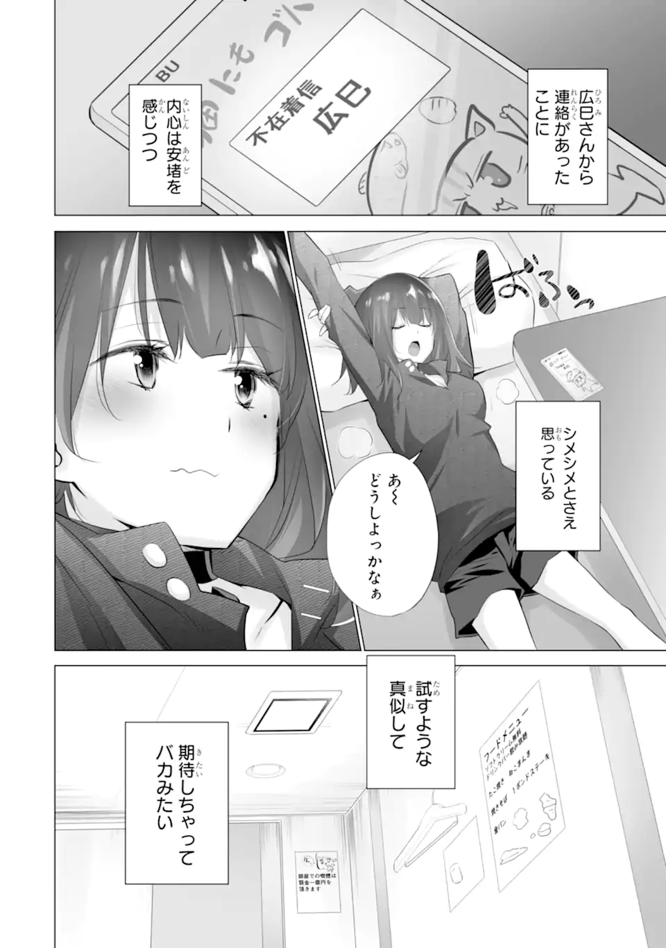 TADA SEIFUKU WO KITERU DAKE - raw - Chapter 7 - https://jpdd.ccdd.to/JPDD/tadaseifukuwokiterudake/247256/fcwnsgn2tju.webp