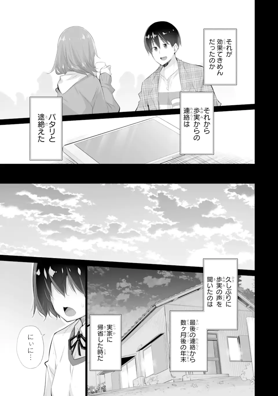 TADA SEIFUKU WO KITERU DAKE - raw - Chapter 8.1 - https://jpdd.ccdd.to/JPDD/tadaseifukuwokiterudake/255558/1ugt0iy552t.webp