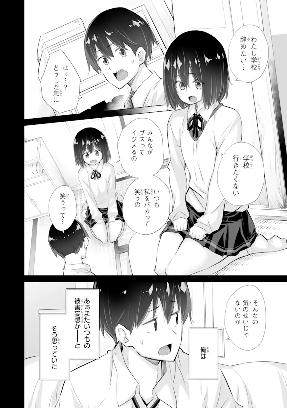 TADA SEIFUKU WO KITERU DAKE - raw - Chapter 8.2 - https://jpdd.ccdd.to/JPDD/tadaseifukuwokiterudake/257531/1agchuir5nv.webp