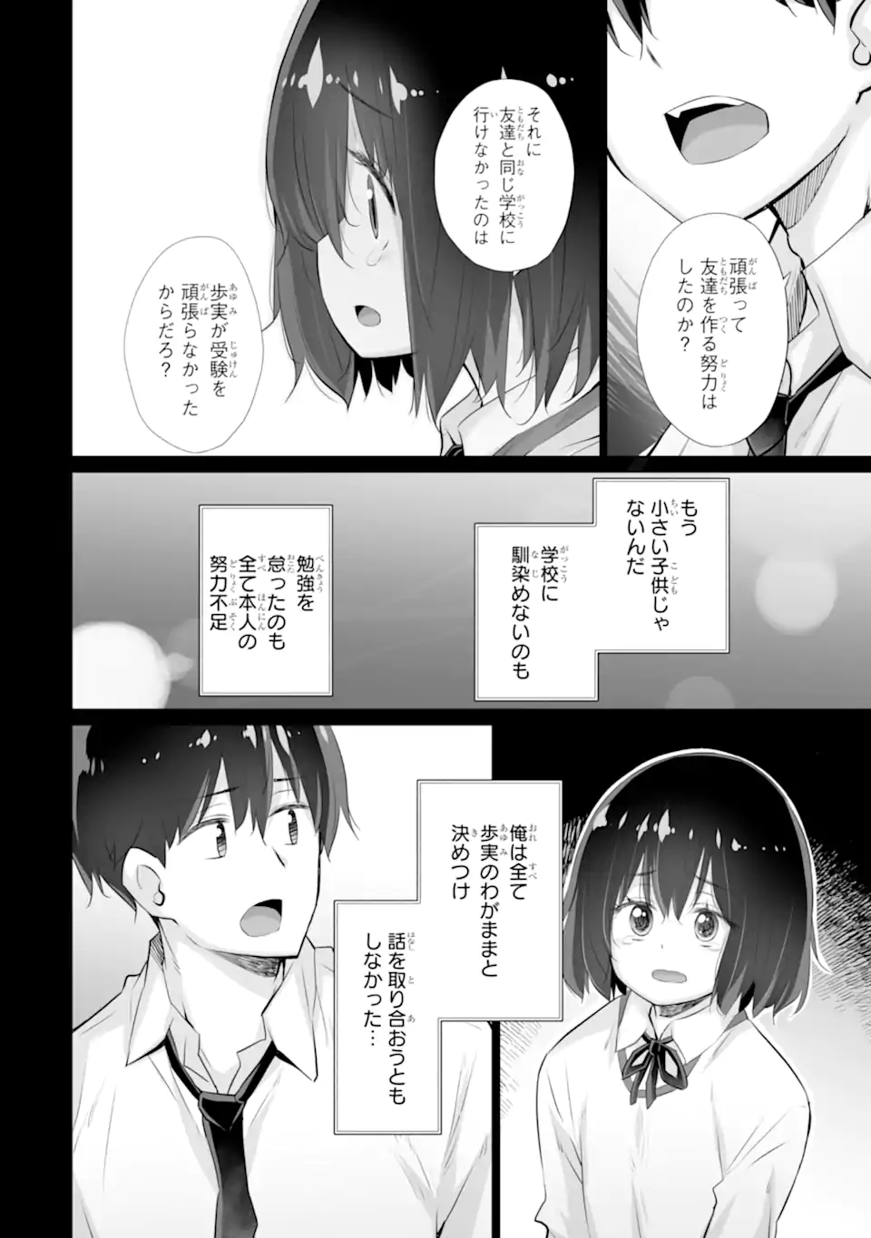 TADA SEIFUKU WO KITERU DAKE - raw - Chapter 8.2 - https://jpdd.ccdd.to/JPDD/tadaseifukuwokiterudake/257531/3uzuwjurmht.webp