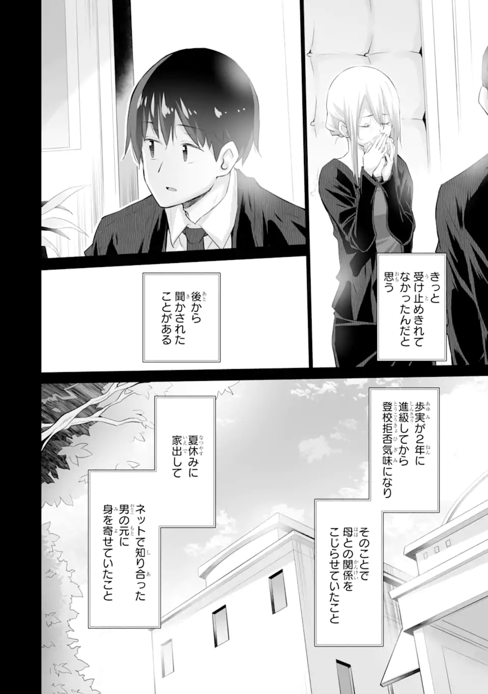 TADA SEIFUKU WO KITERU DAKE - raw - Chapter 8.2 - https://jpdd.ccdd.to/JPDD/tadaseifukuwokiterudake/257531/c2fmodmcf5t.webp