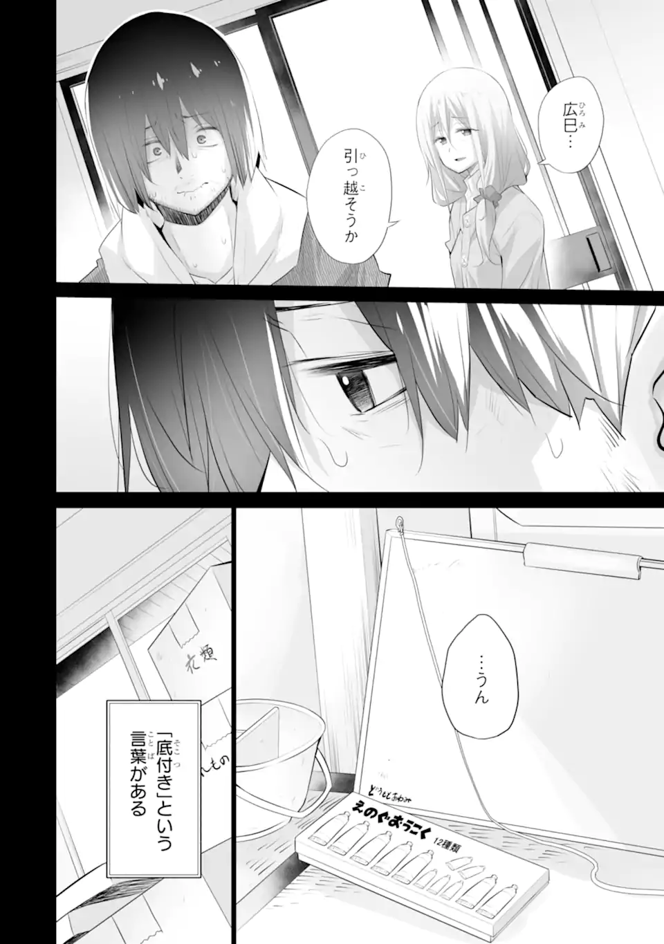 TADA SEIFUKU WO KITERU DAKE - raw - Chapter 8.3 - https://jpdd.ccdd.to/JPDD/tadaseifukuwokiterudake/259427/ox12ilagcpq.webp