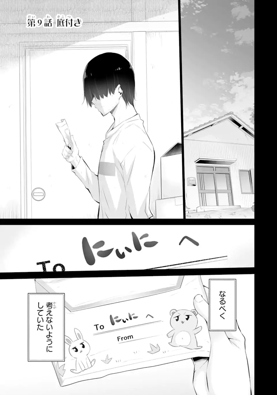 TADA SEIFUKU WO KITERU DAKE - raw - Chapter 9.1 - https://jpdd.ccdd.to/JPDD/tadaseifukuwokiterudake/265376/hozne5dsotd.webp