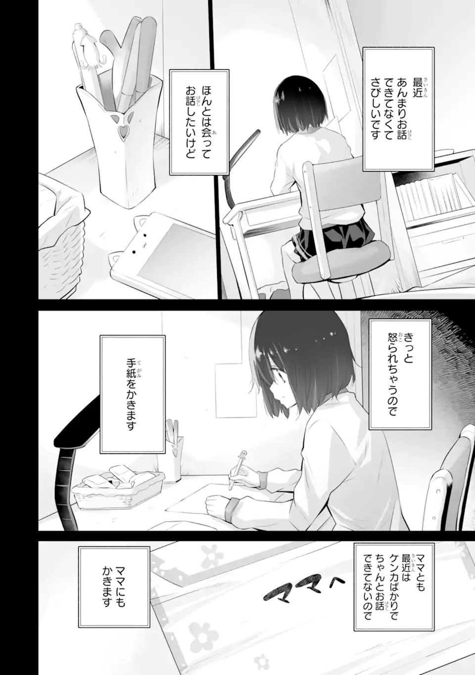 TADA SEIFUKU WO KITERU DAKE - raw - Chapter 9.1 - https://jpdd.ccdd.to/JPDD/tadaseifukuwokiterudake/265376/xrt3xfo3pfi.webp