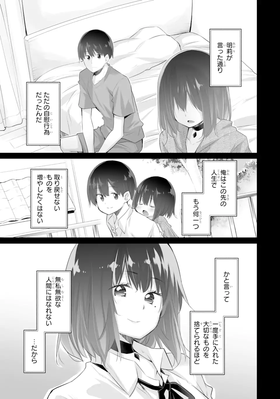 TADA SEIFUKU WO KITERU DAKE - raw - Chapter 9.3 - https://jpdd.ccdd.to/JPDD/tadaseifukuwokiterudake/273887/p3ma4j2lq1h.webp