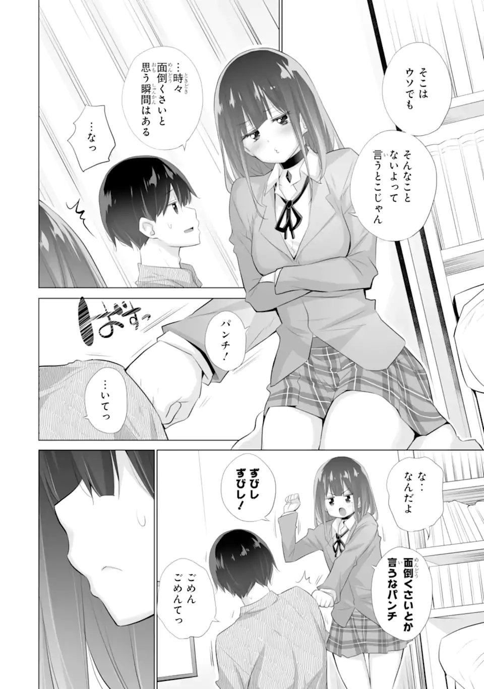 TADA SEIFUKU WO KITERU DAKE - raw - Chapter 9.3 - https://jpdd.ccdd.to/JPDD/tadaseifukuwokiterudake/273887/rwmwyojpkmm.webp