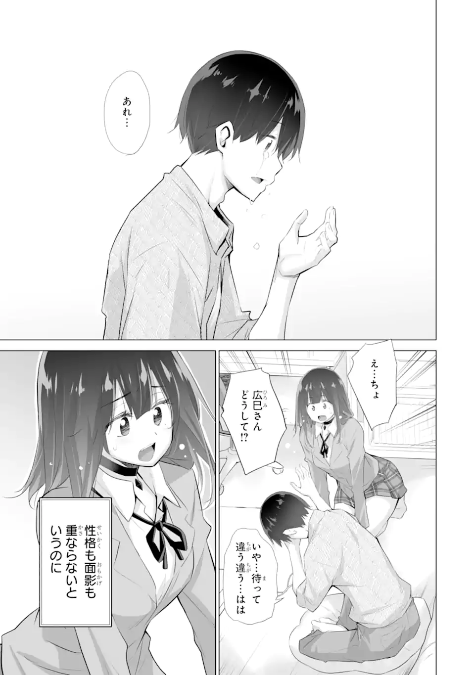 TADA SEIFUKU WO KITERU DAKE - raw - Chapter 9.3 - https://jpdd.ccdd.to/JPDD/tadaseifukuwokiterudake/273887/srtutx2z33s.webp
