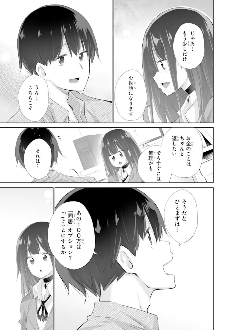 TADA SEIFUKU WO KITERU DAKE - raw - Chapter 9.3 - https://jpdd.ccdd.to/JPDD/tadaseifukuwokiterudake/273887/u0axes2t4uc.webp