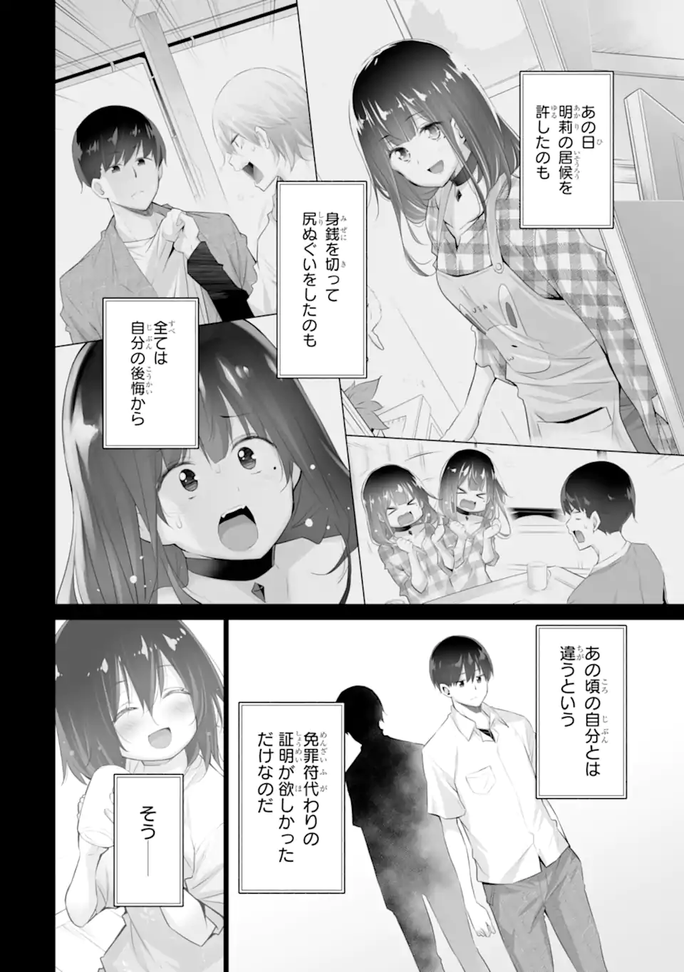 TADA SEIFUKU WO KITERU DAKE - raw - Chapter 9.3 - https://jpdd.ccdd.to/JPDD/tadaseifukuwokiterudake/273887/viiwkyegohz.webp