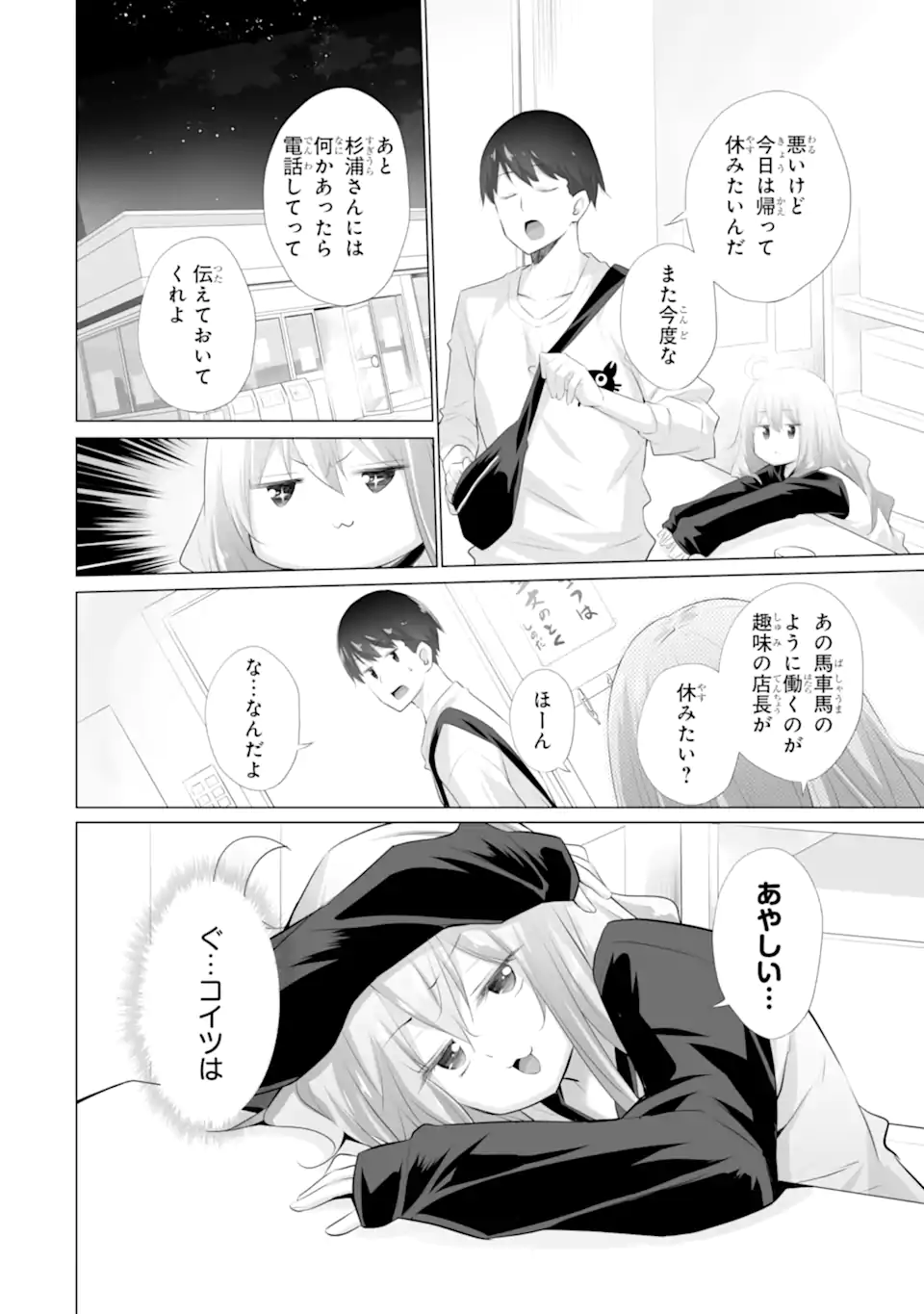 TADA SEIFUKU WO KITERU DAKE - raw - Chapter 10.1 - https://jpdd.ccdd.to/JPDD/tadaseifukuwokiterudake/275785/dtlna1azzov.webp