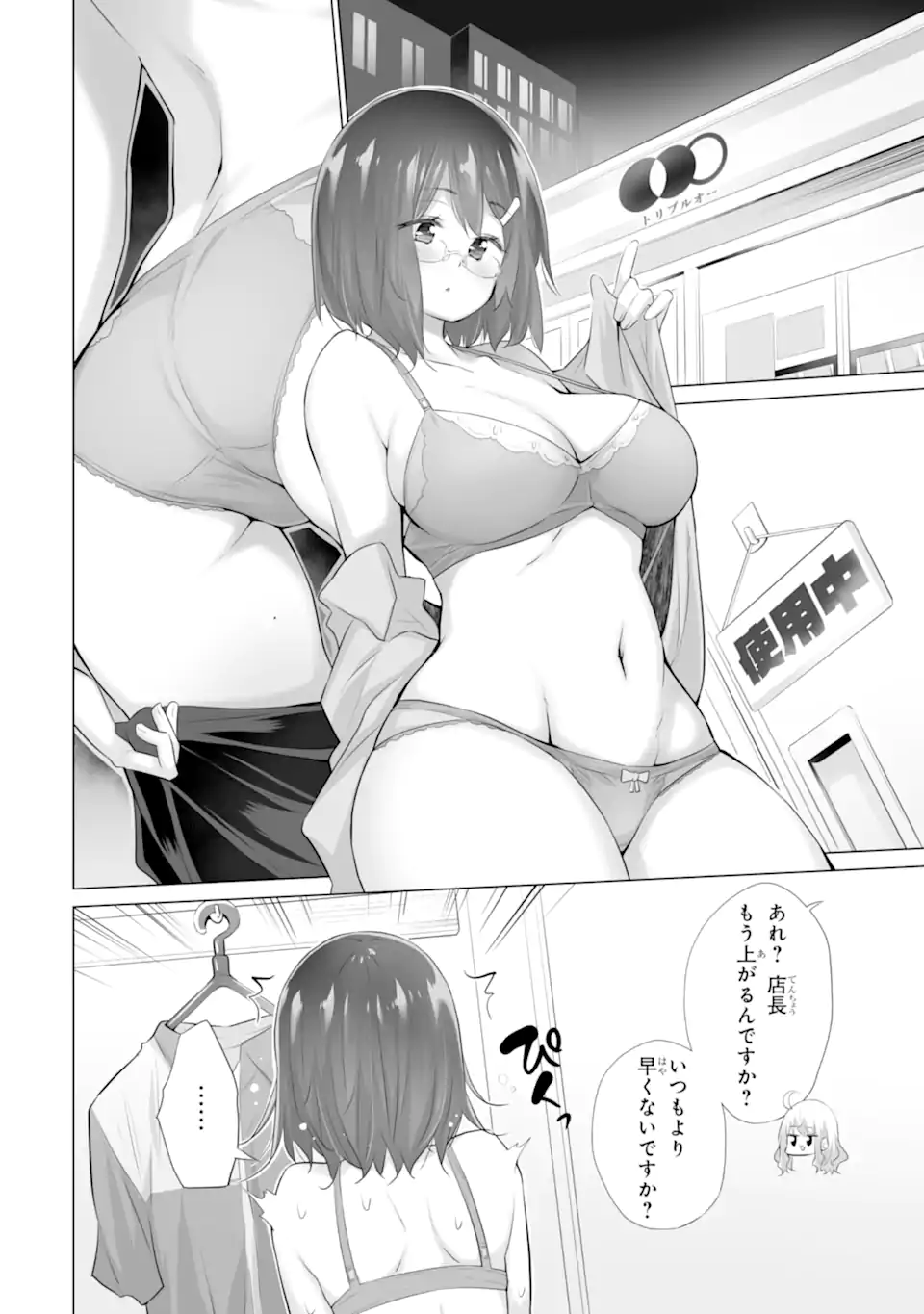 TADA SEIFUKU WO KITERU DAKE - raw - Chapter 10.1 - https://jpdd.ccdd.to/JPDD/tadaseifukuwokiterudake/275785/hb2jifetljl.webp