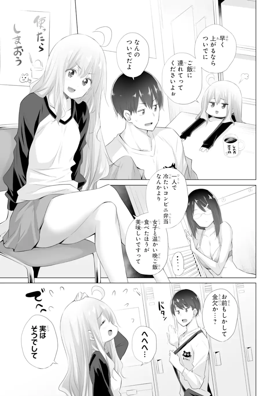 TADA SEIFUKU WO KITERU DAKE - raw - Chapter 10.1 - https://jpdd.ccdd.to/JPDD/tadaseifukuwokiterudake/275785/kd3xwwjxjid.webp