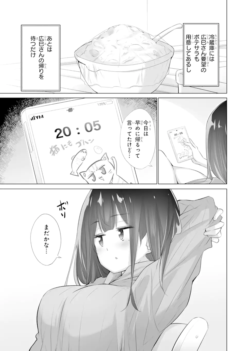 TADA SEIFUKU WO KITERU DAKE - raw - Chapter 10.1 - https://jpdd.ccdd.to/JPDD/tadaseifukuwokiterudake/275785/lcwon0duw4z.webp